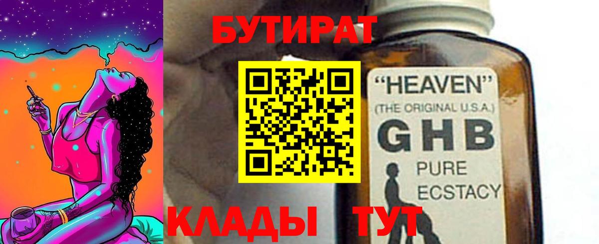 БУТИРАТ оксибутират Партизанск