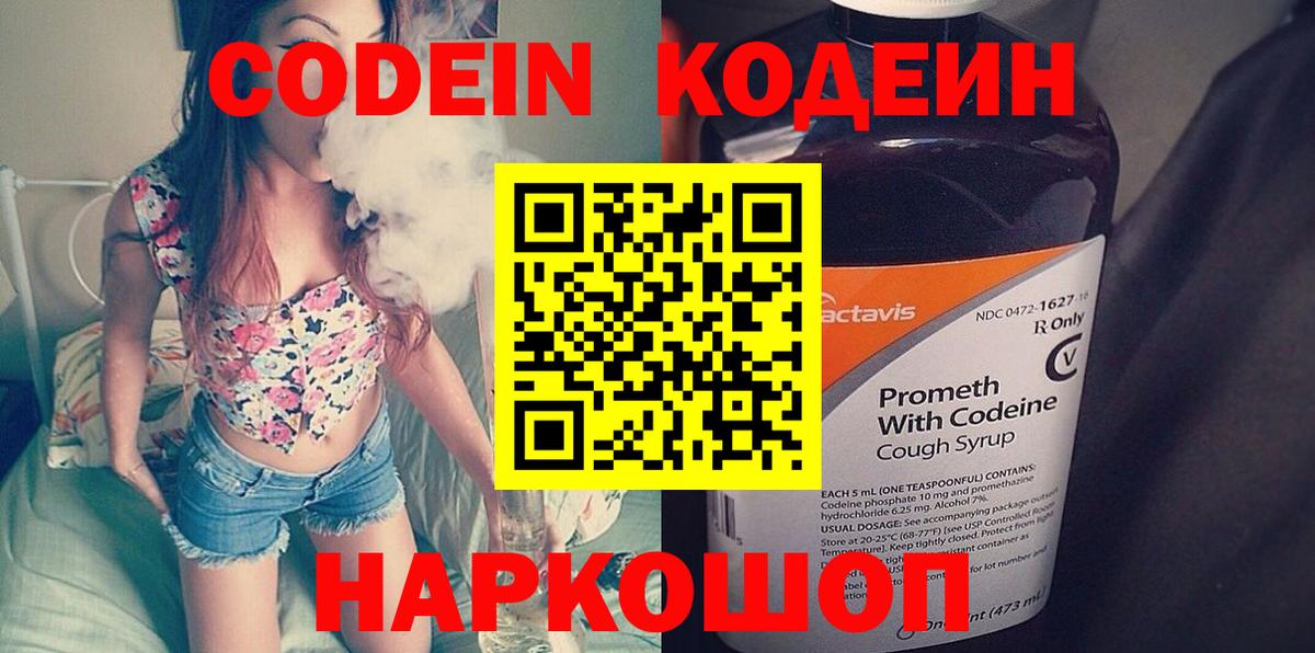 Codein напиток Lean (лин)  Вход с VPN  Партизанск  Кодеиновый сироп Lean Purple Drank 