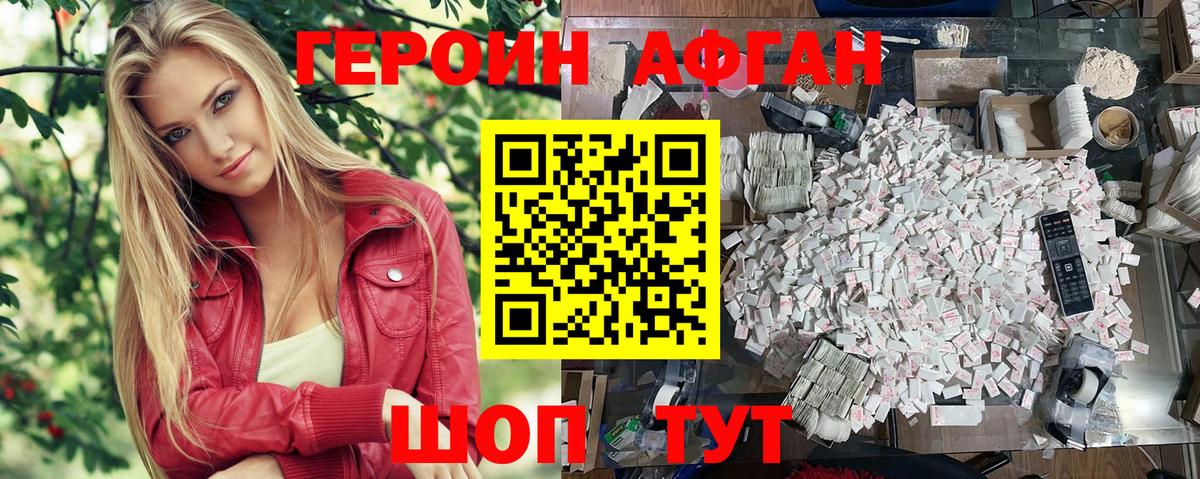Партизанск  ГЕРОИН хмурый  Вход с VPN 