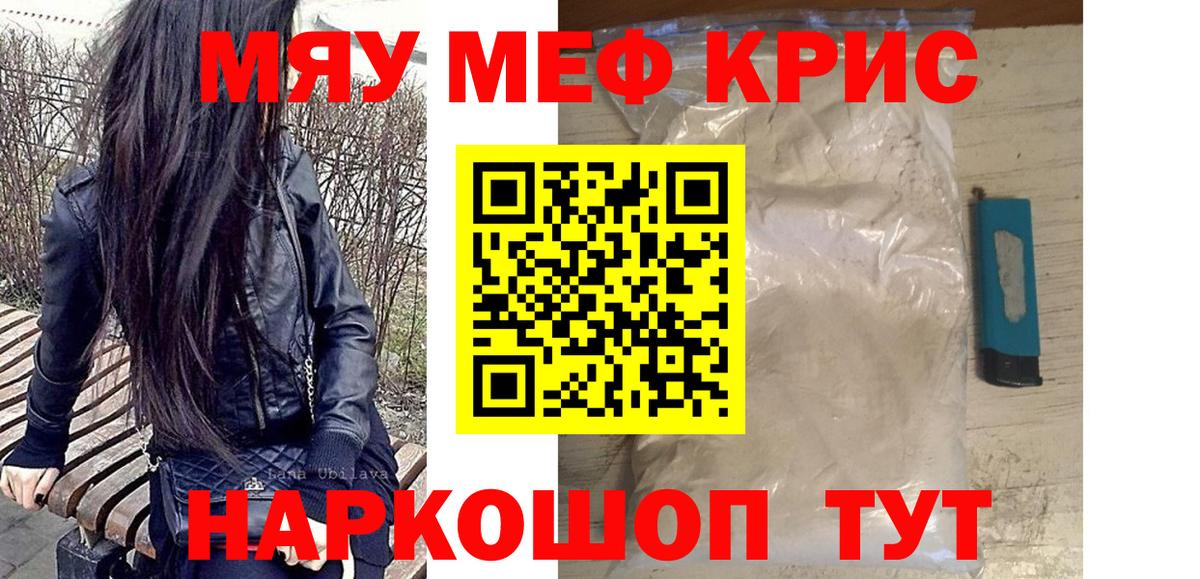 МЯУ-МЯУ кристаллы  Вход с VPN  Мефедрон  Партизанск 
