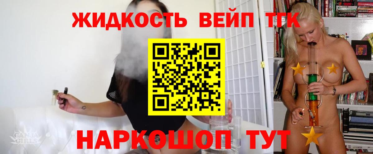 хочу наркоту  Дистиллят ТГК вейп  Вход с VPN  Партизанск 