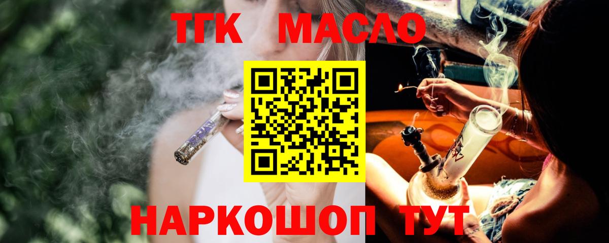 Дистиллят ТГК THC oil Партизанск